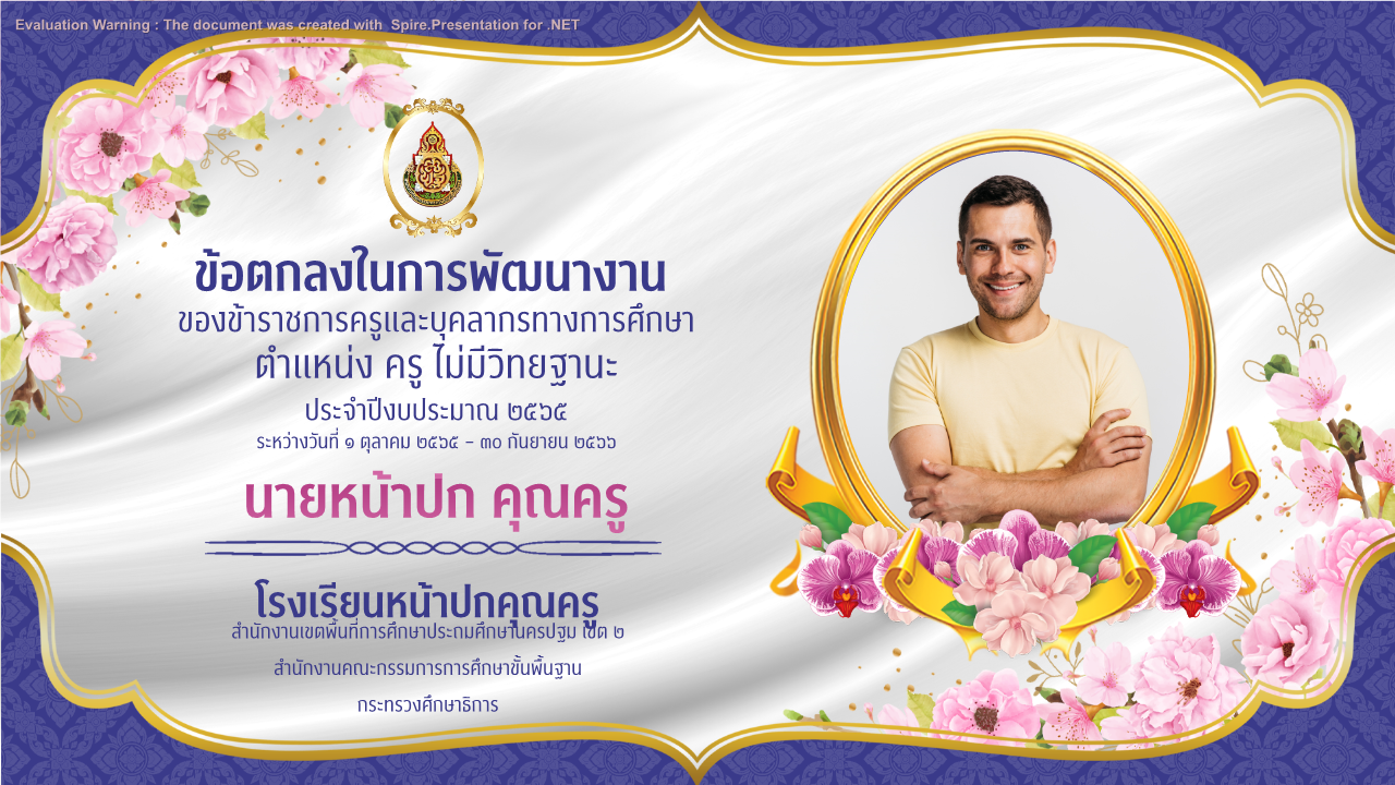 คุณครูออนไลน์ สื่อการสอน ปกวิชาการ บอร์ดการประเมิน